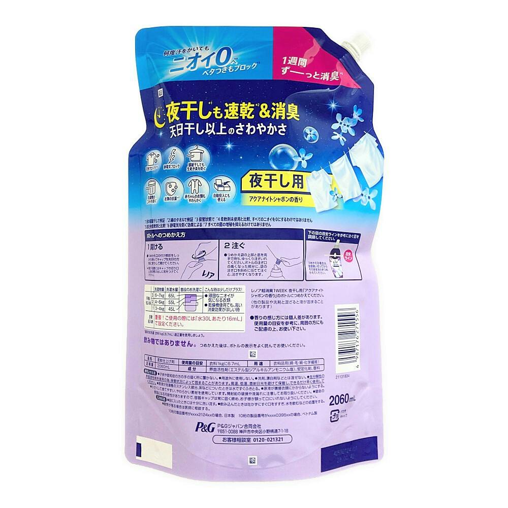 レノア超消臭 夜干し用 詰替 2060ml (販売終了) | 洗濯洗剤 通販