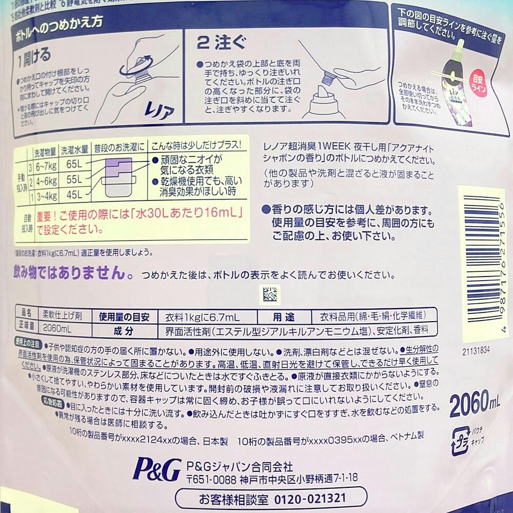 レノア超消臭 夜干し用 詰替 2060ml (販売終了) | 洗濯洗剤 通販