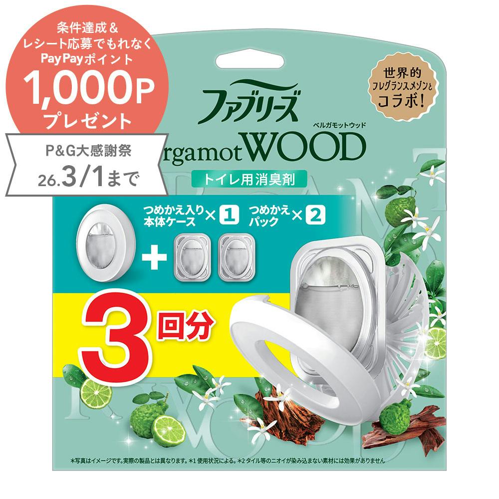 ファブリーズ W消臭 トイレ用消臭剤 ベルガモットウッド 本体+詰替2個パック