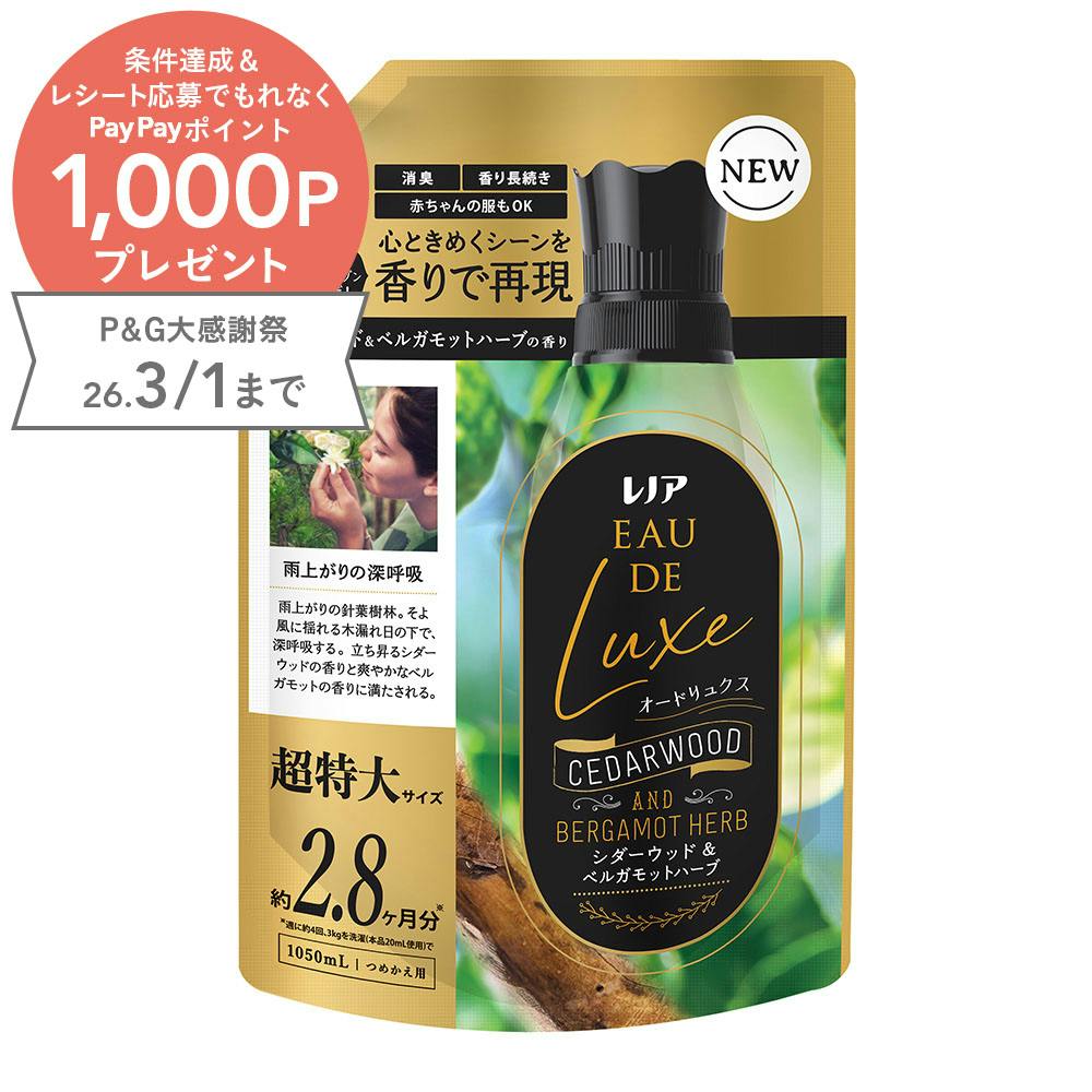 レノア オードリュクス シダーウッド＆ベルガモットハーブの香り 詰替 1050ml
