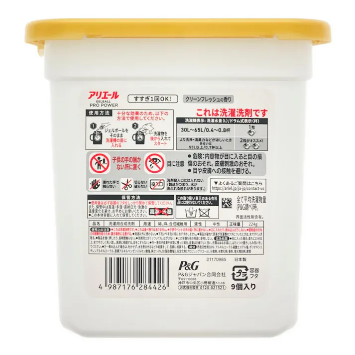 アリエール ジェルボール PRO POWER 本体 9個入