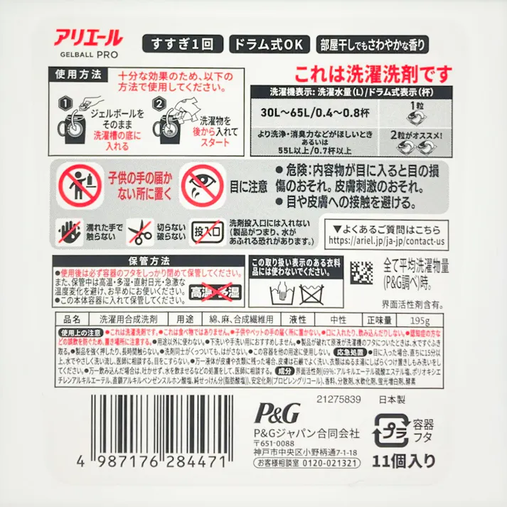 アリエール ジェルボール PRO 部屋干し 本体 11個入