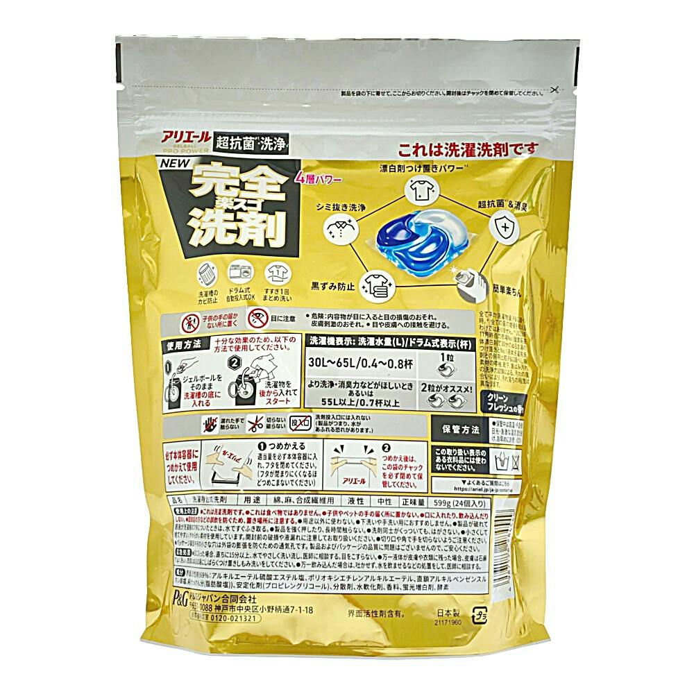 アリエール ジェルボールプロパワー ハイパージャンボサイズ 詰