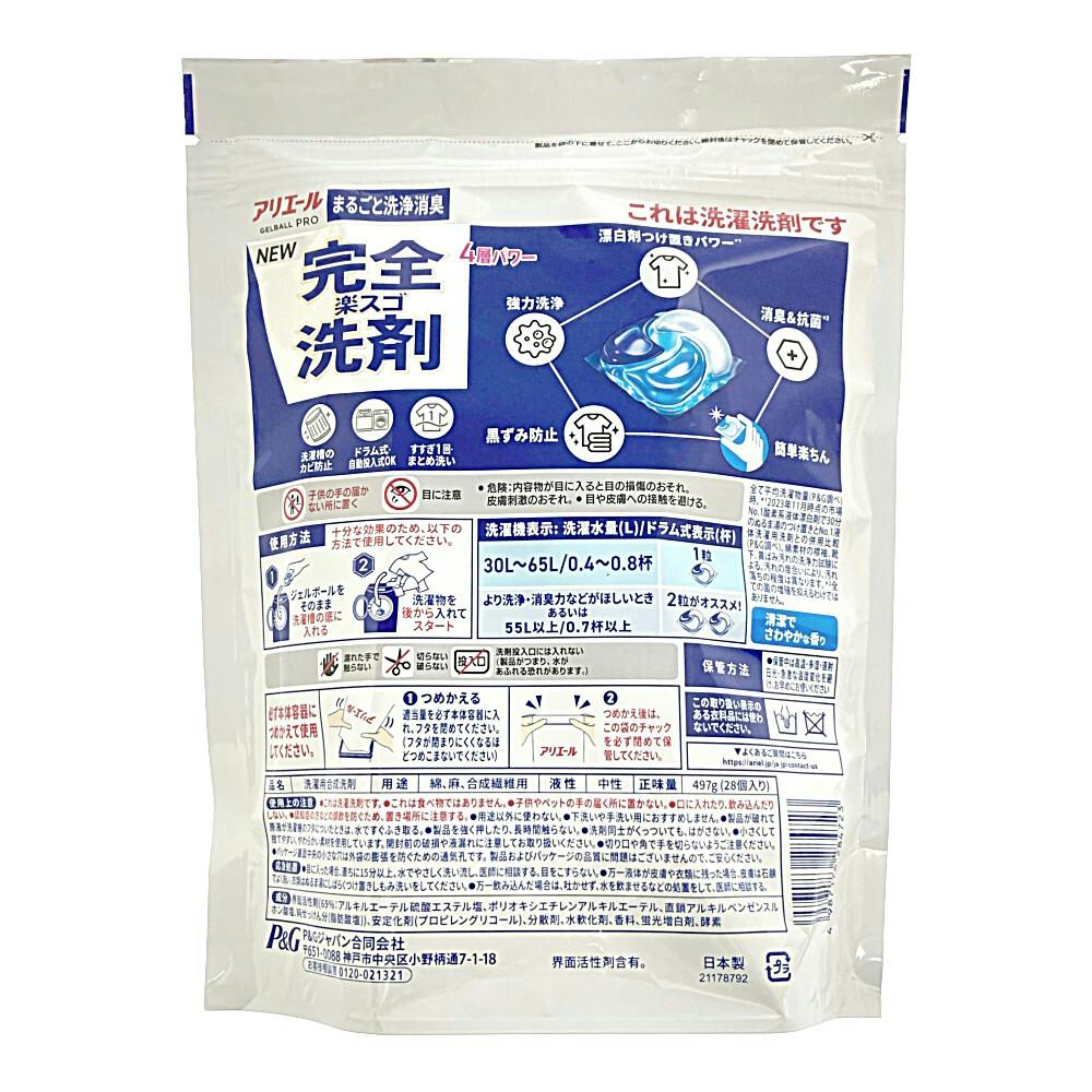 アリエール ジェルボールプロ 詰替 31個(販売終了) | 住居用洗剤