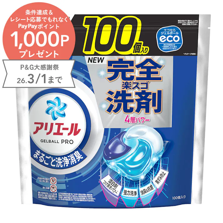 アリエール ジェルボール PRO 超テラジャンボ 詰替 100個入