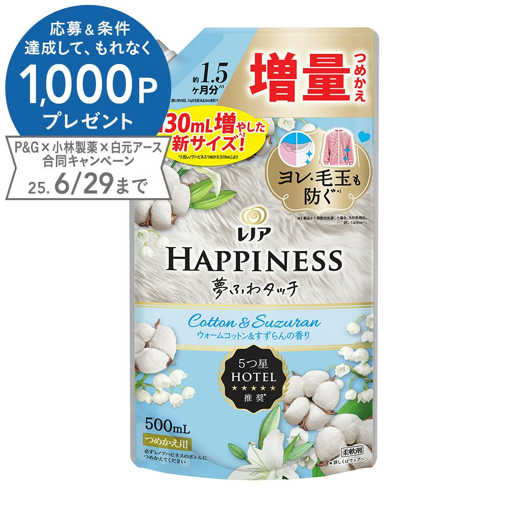 レノアハピネス 夢ふわタッチ ウォームコットン&すずらんの香り 詰替 500ml 衣料用柔軟剤 レノアハピネス 夢ふわタッチ ウォームコットン&すずらんの香り 詰替 500ml 衣料用柔軟剤