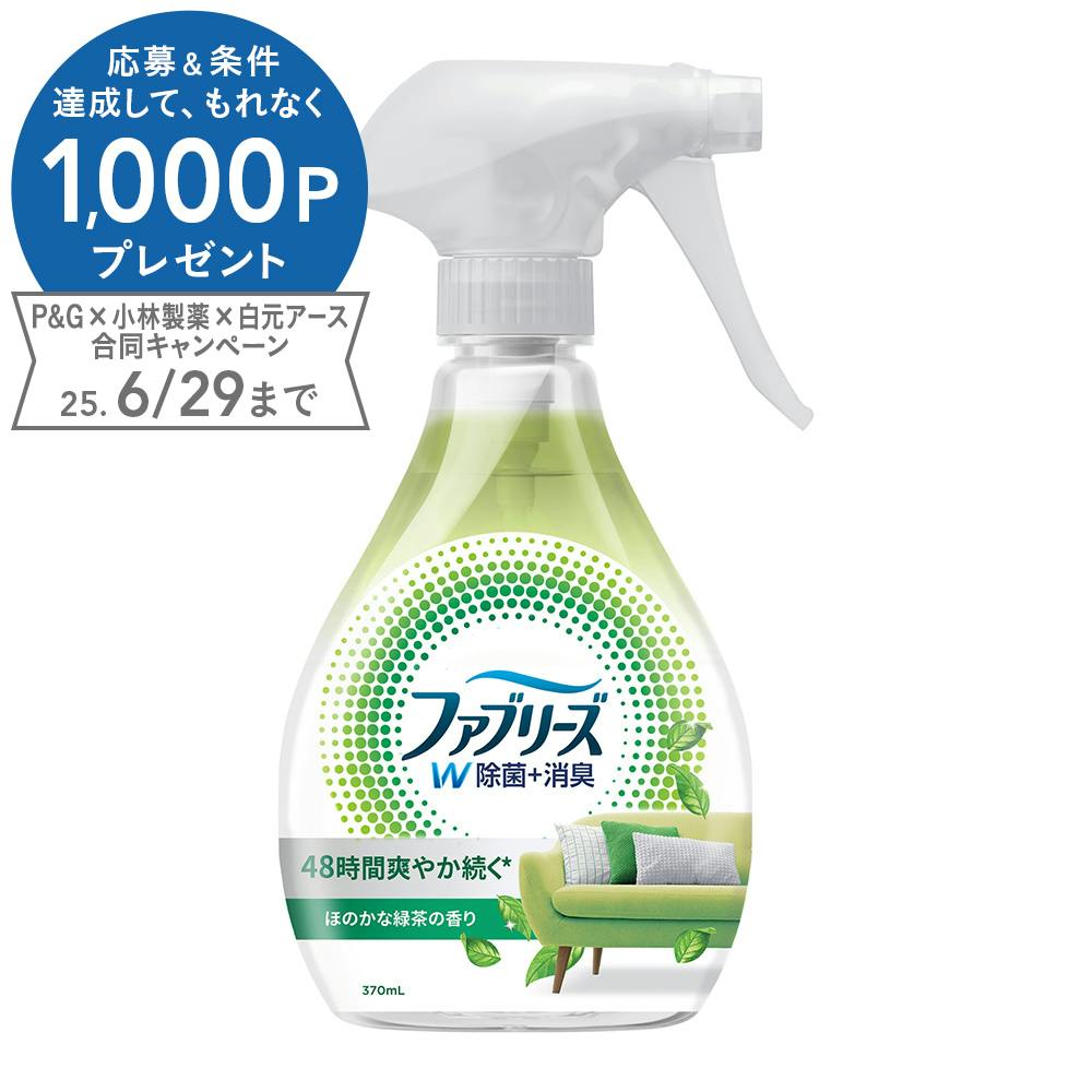 ファブリーズ W除菌+消臭 ほのかな緑茶の香り 本体 370ml 布用消臭剤 ファブリーズ W除菌+消臭 ほのかな緑茶の香り 本体 370ml 布用消臭剤