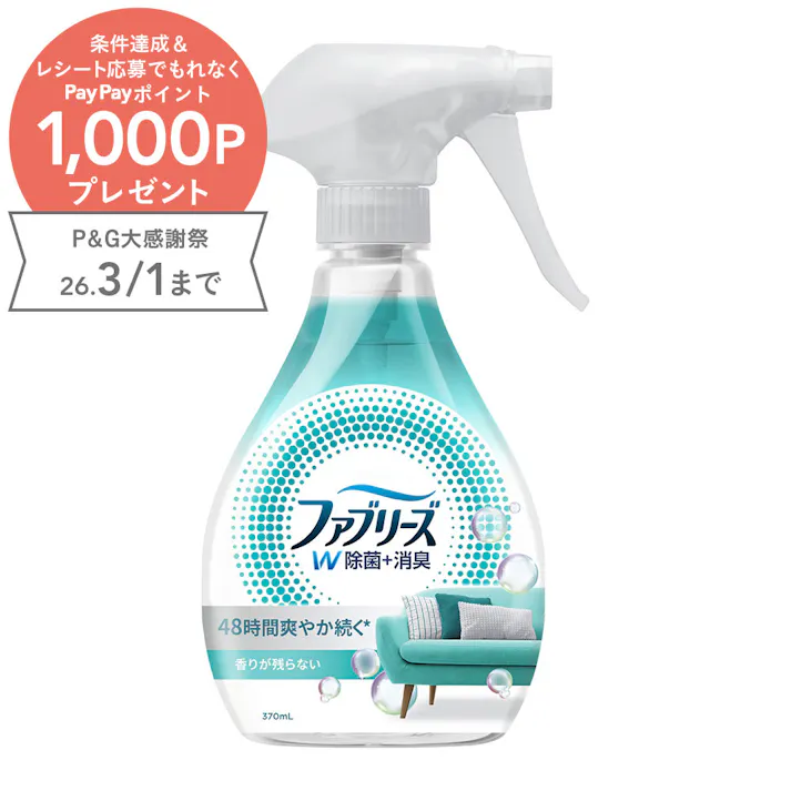 ファブリーズ W除菌+消臭 本体 370ml
