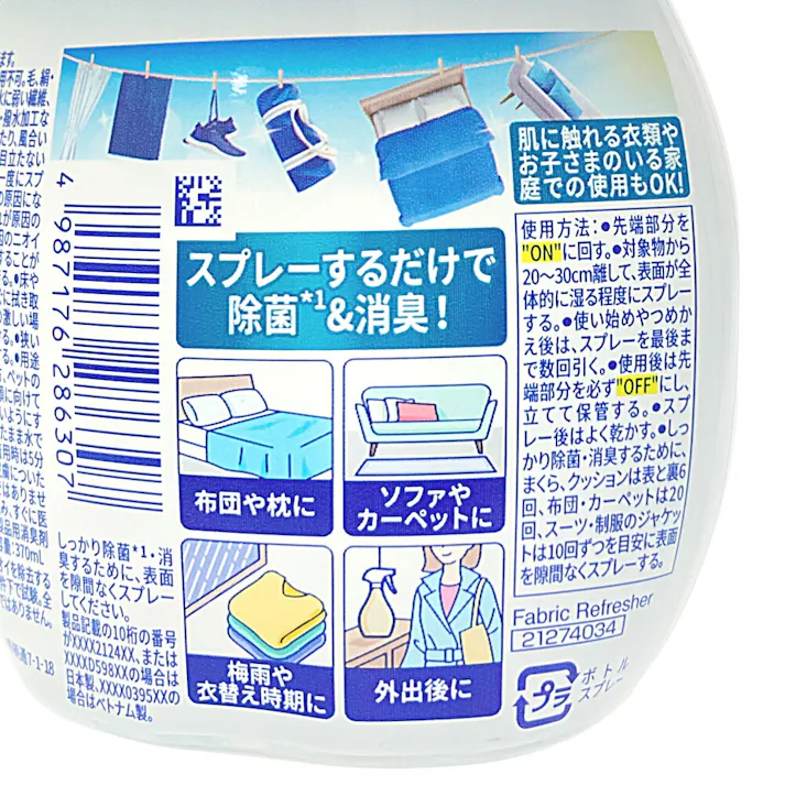 ファブリーズ W除菌+消臭 本体 370ml