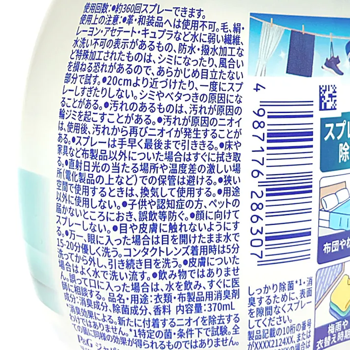 ファブリーズ W除菌+消臭 本体 370ml