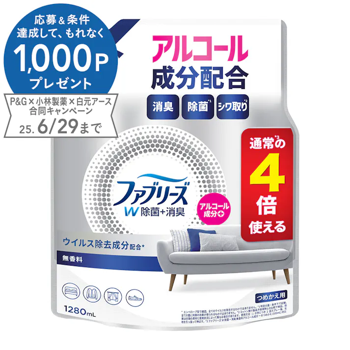ファブリーズ W除菌+消臭 無香料 詰替 4回分 1280ml