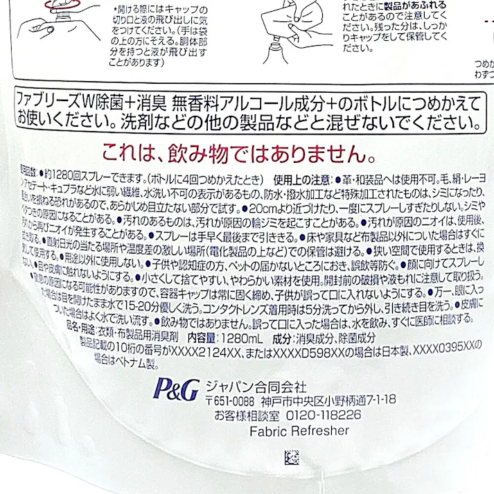 ファブリーズ W除菌+消臭 無香料 詰替 4回分 1280ml