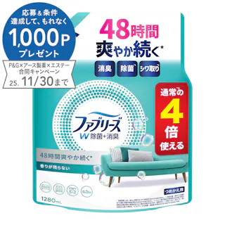 ファブリーズ W除菌+消臭 詰替 4回分 1280ml