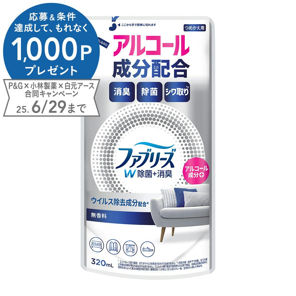 ファブリーズ W除菌+消臭 無香料 詰替 320ml 布用消臭剤 ファブリーズ W除菌+消臭 無香料 詰替 320ml 布用消臭剤