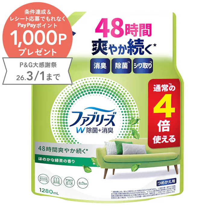 ファブリーズ W除菌+消臭 ほのかな緑茶の香り 詰替 4回分 1280ml