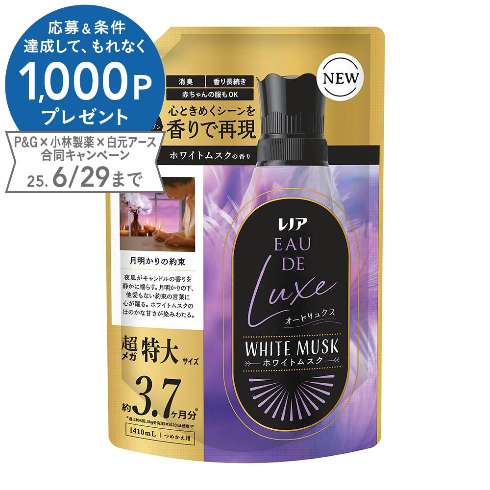 レノア オードリュクス ホワイトムスクの香り 詰替 1410ml 衣料用柔軟剤 レノア オードリュクス ホワイトムスクの香り 詰替 1410ml 衣料用柔軟剤