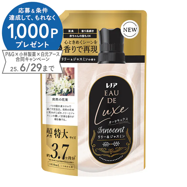 レノア オードリュクス リリー&ジャスミンの香り 詰替 1410ml