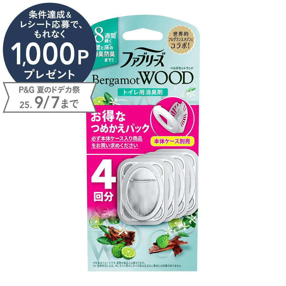 トイレ用 詰替 ベルガモットウッド 4回分 トイレ用 芳香・消臭剤 トイレ用 詰替 ベルガモットウッド 4回分 トイレ用 芳香・消臭剤