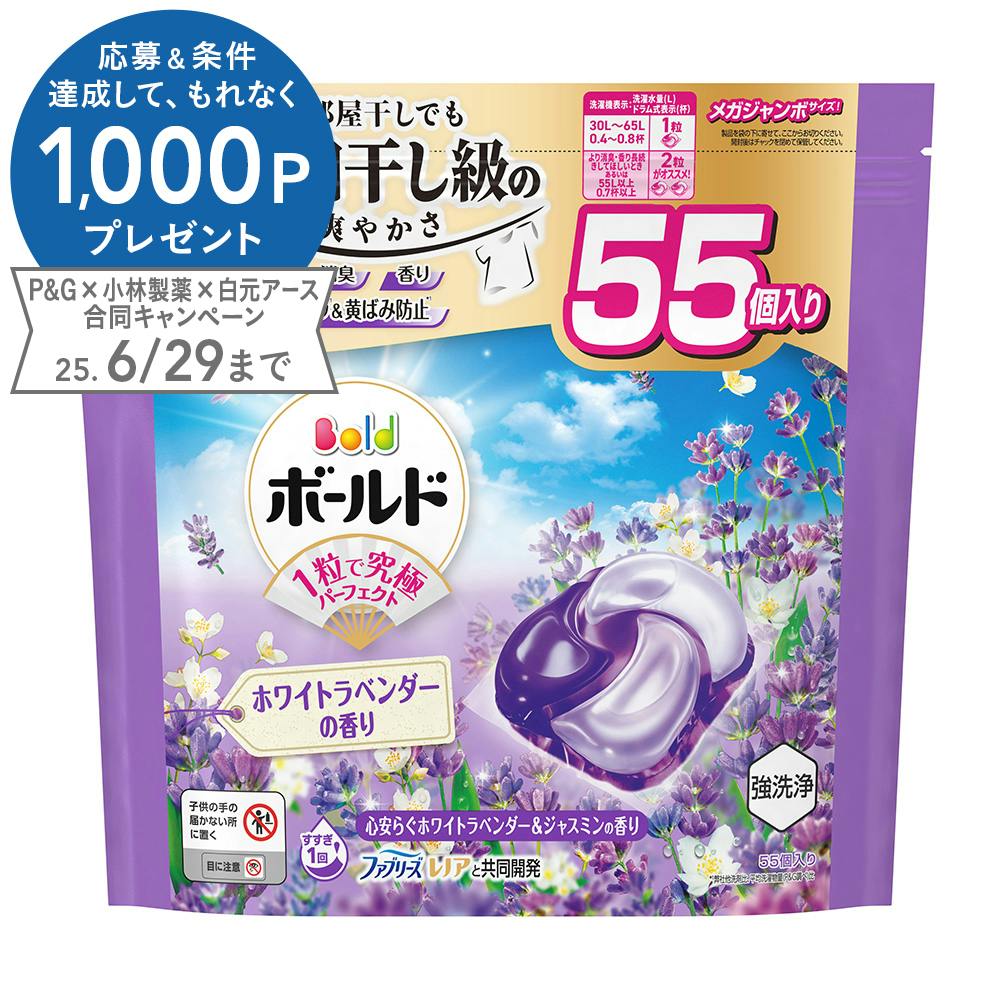 ボールド ジェルボール ホワイトラベンダーの香り メガジャンボサイズ 55個入 衣料用洗剤 ボールド ジェルボール ホワイトラベンダーの香り メガジャンボサイズ 55個入 衣料用洗剤