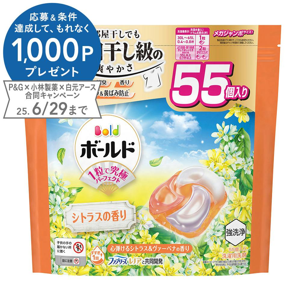 ボールド ジェルボール シトラスの香り メガジャンボサイズ 55個入 衣料用洗剤 ボールド ジェルボール シトラスの香り メガジャンボサイズ 55個入 衣料用洗剤