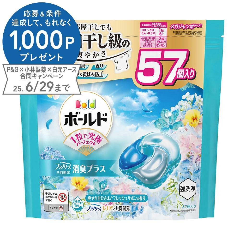 ボールド ジェルボール フレッシュサボンの香り メガジャンボサイズ 57個入 衣料用洗剤 ボールド ジェルボール フレッシュサボンの香り メガジャンボサイズ 57個入 衣料用洗剤