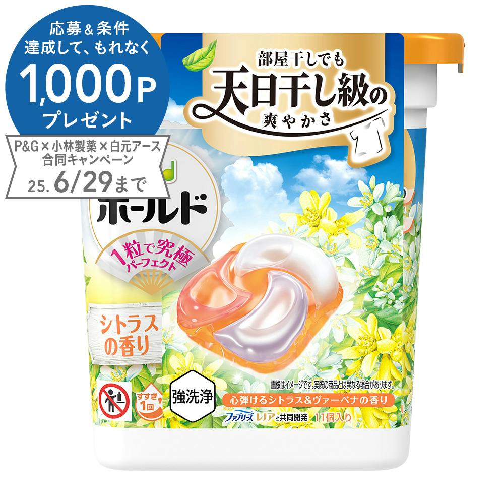 ボールド ジェルボール シトラス&ヴァーベナの香り 本体 11個入 衣料用洗剤 ボールド ジェルボール シトラス&ヴァーベナの香り 本体 11個入 衣料用洗剤