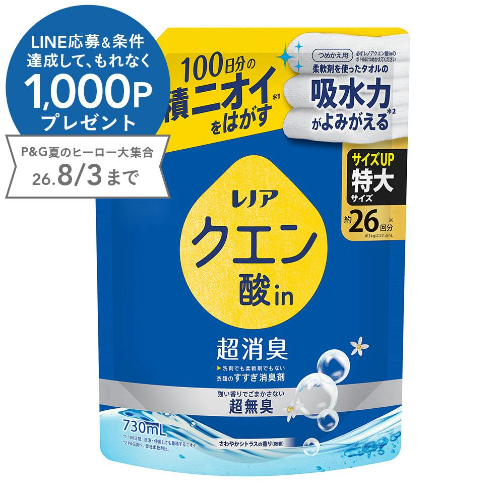 レノア クエン酸イン さわやかシトラスの香り 微香 730ml | 洗濯洗剤