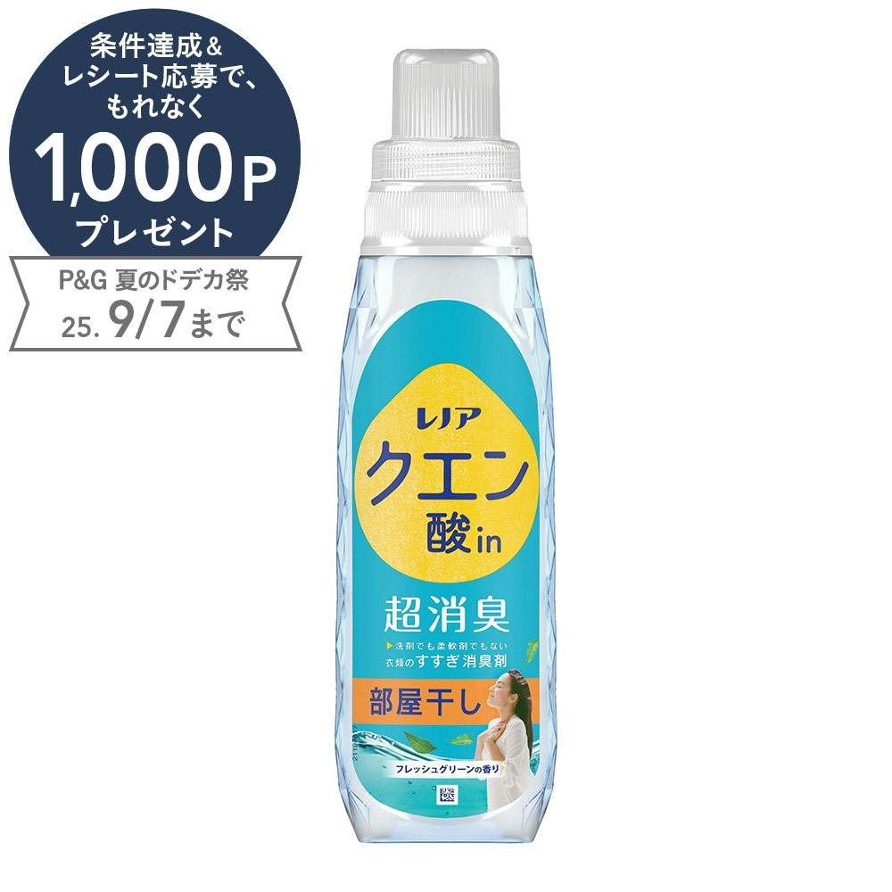 クエン酸in 超消臭 部屋干し フレッシュグリーンの香り 本体 430ml 衣料用柔軟剤 クエン酸in 超消臭 部屋干し フレッシュグリーンの香り 本体 430ml 衣料用柔軟剤