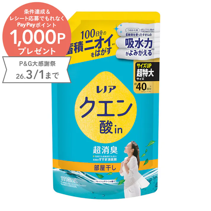 レノア クエン酸in 超消臭 部屋干し フレッシュグリーン 詰替 超特大 1110ml