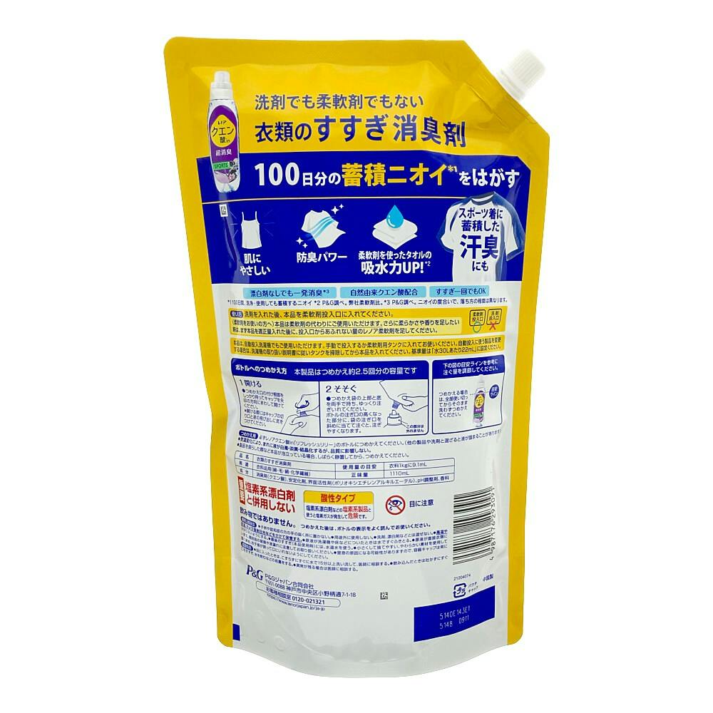 クレノア レノア クエン酸in 超消臭 SPORTS リフレッシュリリー 詰替 超特大