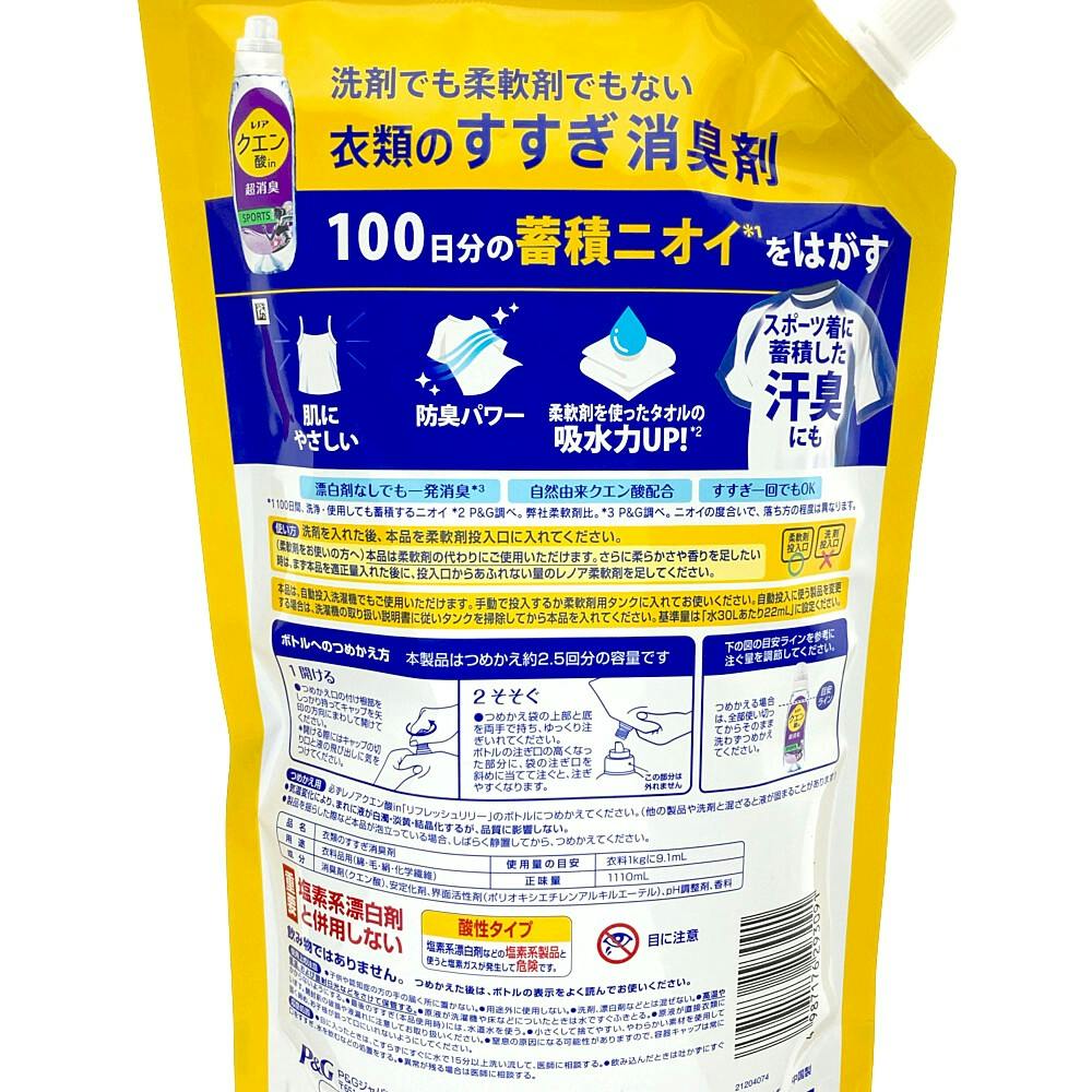 レノア クエン酸in 超消臭 SPORTS リフレッシュリリー 詰替 超特大