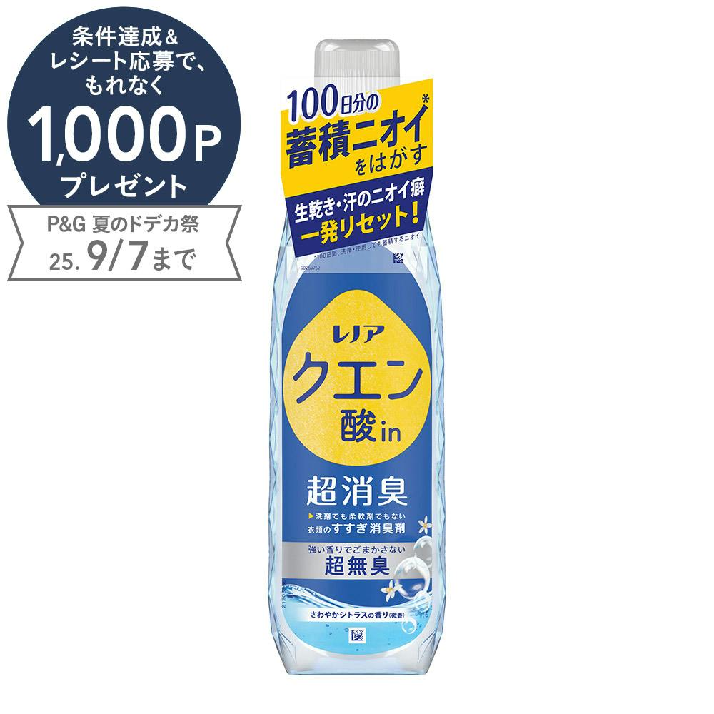 クエン酸in 超消臭 さわやかシトラスの香り 微香 本体 430ml 衣料用柔軟剤 クエン酸in 超消臭 さわやかシトラスの香り 微香 本体 430ml 衣料用柔軟剤