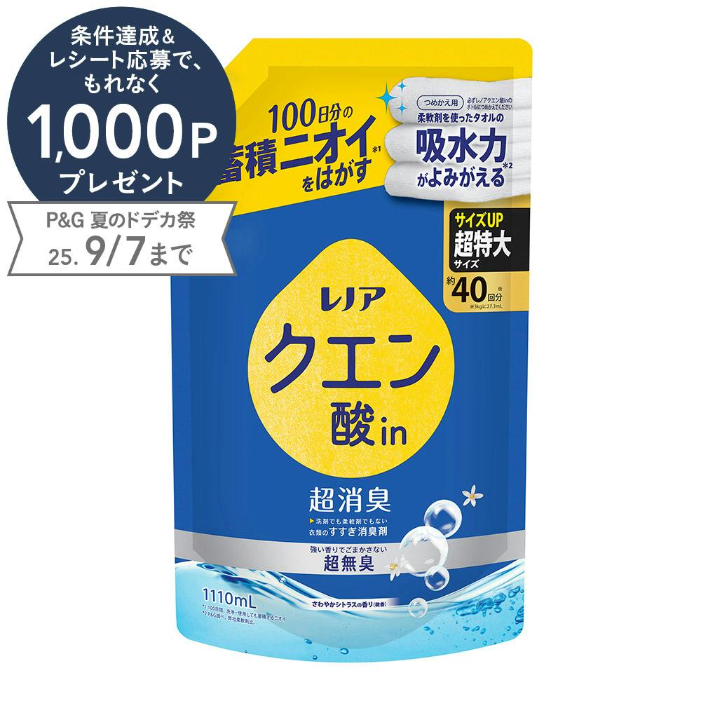 クエン酸in 超消臭 さわやかシトラス 詰替 超特大 1110ml 衣料用柔軟剤 クエン酸in 超消臭 さわやかシトラス 詰替 超特大 1110ml 衣料用柔軟剤
