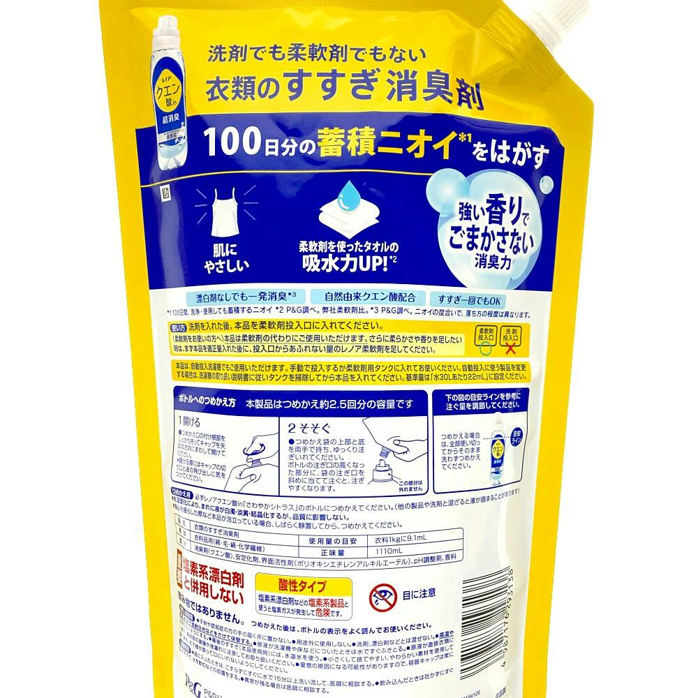 レノア クエン酸in 超消臭 さわやかシトラス 詰替 超特大 1110ml
