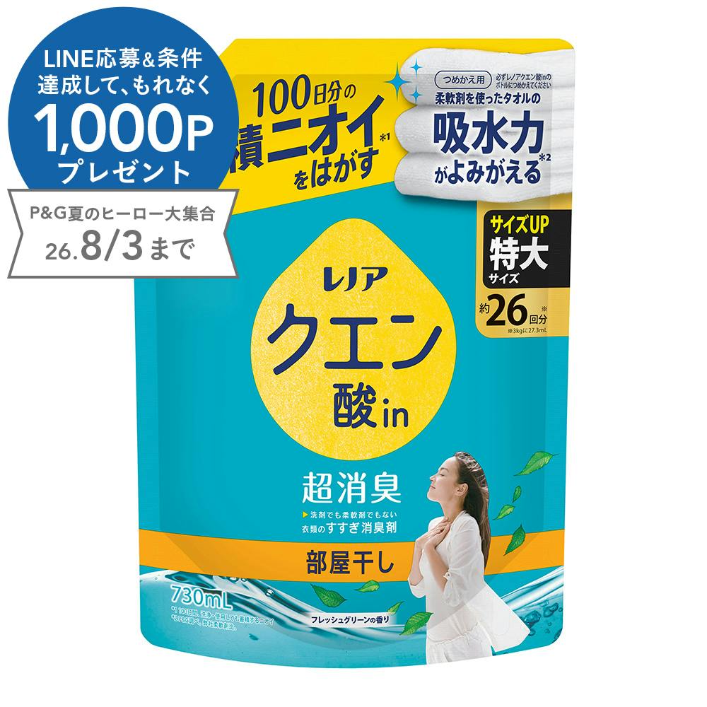 レノア クエン酸イン 部屋干し フレッシュグリーンの香り 730ml | 洗濯