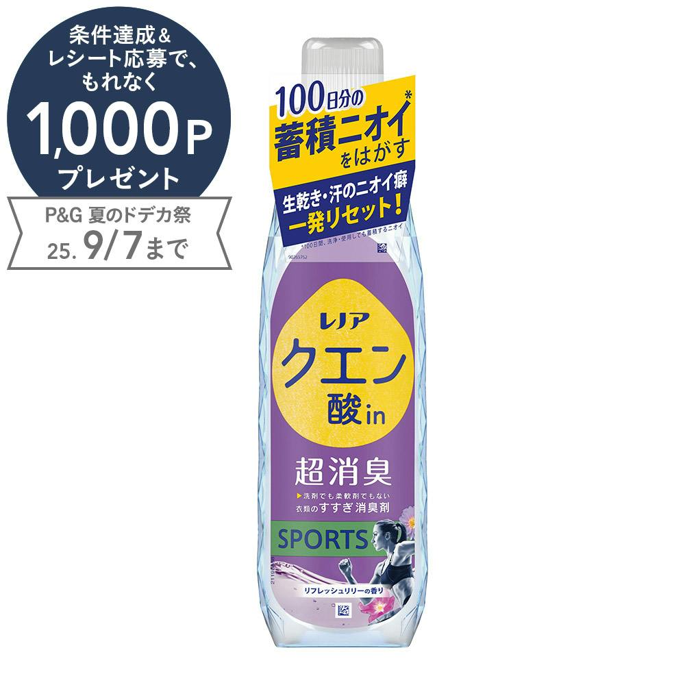 クエン酸in 超消臭 SPORTS リフレッシュリリー 本体 430ml 衣料用柔軟剤 クエン酸in 超消臭 SPORTS リフレッシュリリー 本体 430ml 衣料用柔軟剤