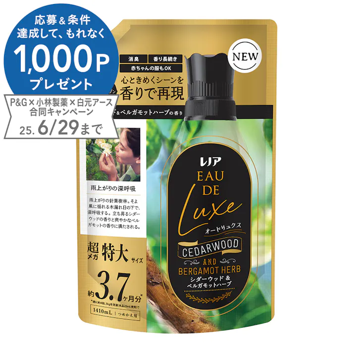 レノア オードリュクス シダーウッド&ベルガモットハーブ 詰替 1410ml