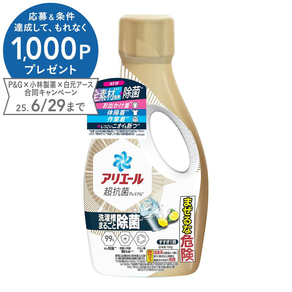 アリエールジェル 除菌 本体 700g 衣料用洗剤 アリエールジェル 除菌 本体 700g 衣料用洗剤