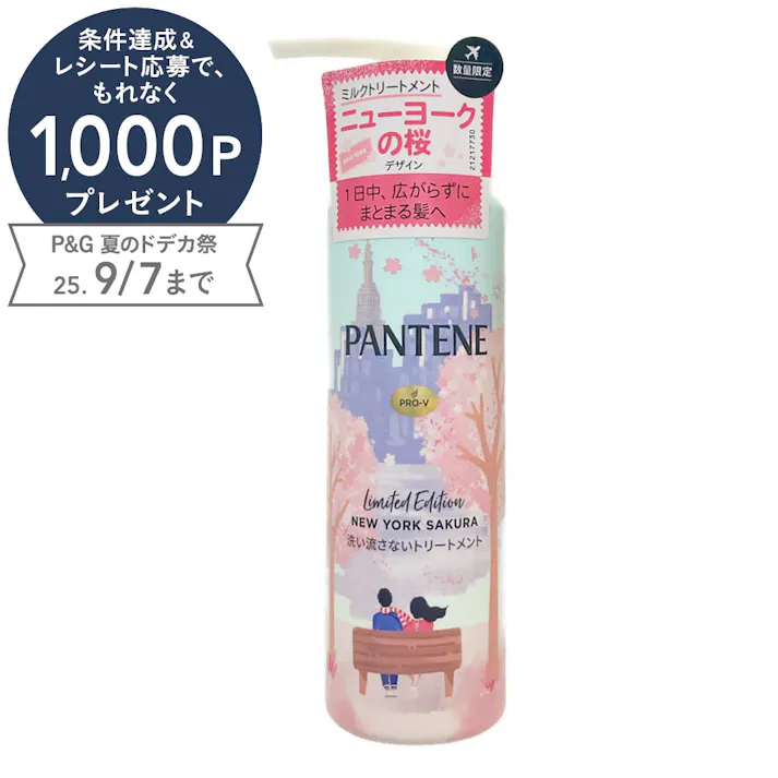 【パンテーン】エクストラダメージ 桜デザイン インテンシブヴィタミルク 125ml