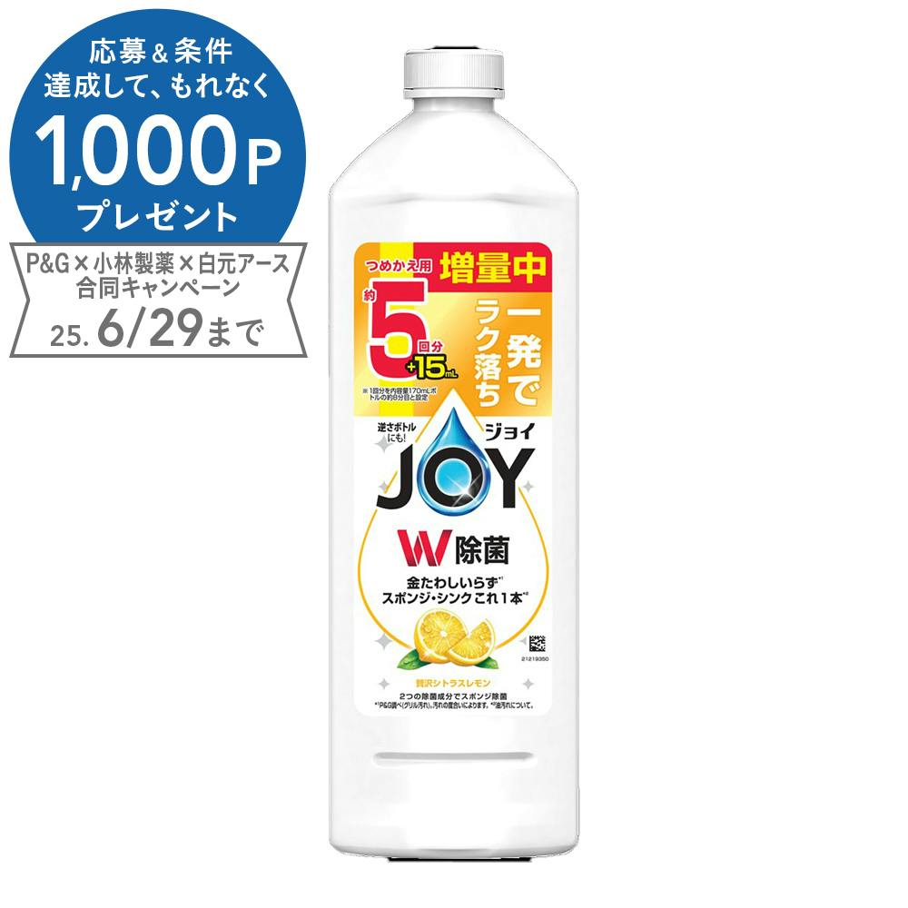 除菌ジョイ 贅沢シトラスレモン 詰替 増量 685ml 食器用洗剤 除菌ジョイ 贅沢シトラスレモン 詰替 増量 685ml 食器用洗剤