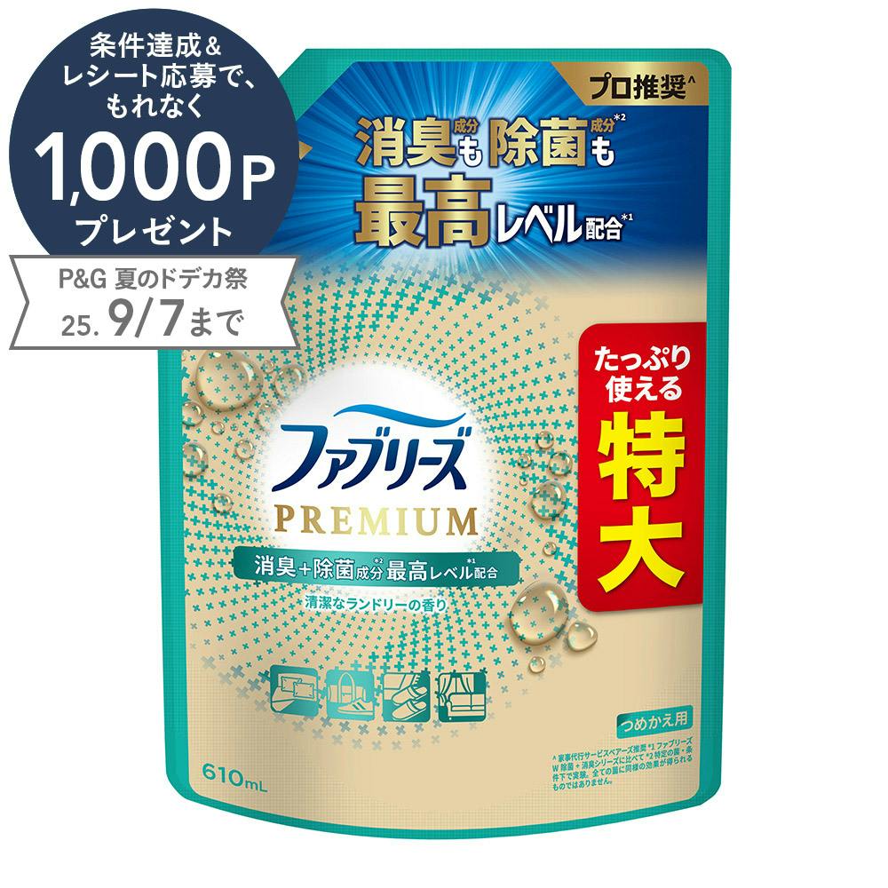 W除菌+消臭 プレミアム 清潔なランドリー 詰替 特大 610ml 布用消臭剤 W除菌+消臭 プレミアム 清潔なランドリー 詰替 特大 610ml 布用消臭剤