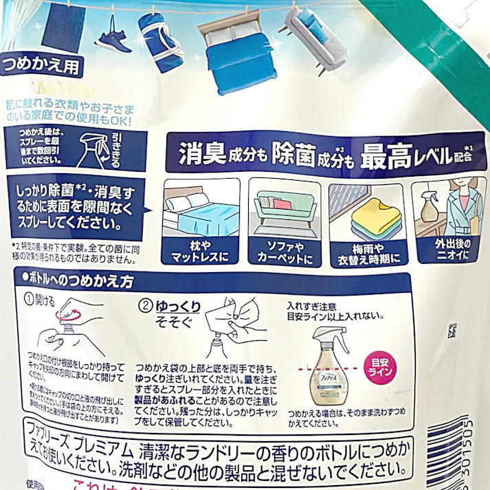 ファブリーズ W除菌+消臭 プレミアム 清潔なランドリー 詰替 特大 610ml