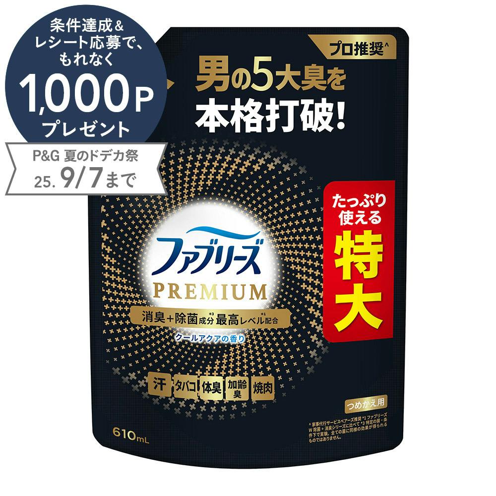 W除菌+消臭 プレミアム クールアクアの香り 詰替 特大 610ml 布用消臭剤 W除菌+消臭 プレミアム クールアクアの香り 詰替 特大 610ml 布用消臭剤