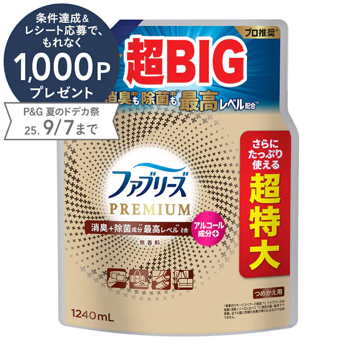 【ファブリーズ】W除菌+消臭 プレミアム 無香料 詰替 超特大 1240ml