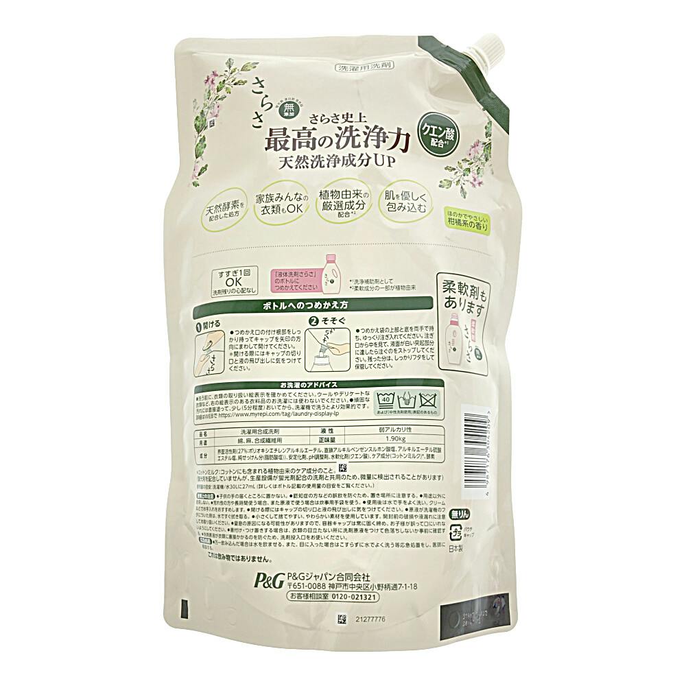 さらさ】洗濯洗剤 詰替 ウルトラジャンボ 2.15kg | 洗濯洗剤