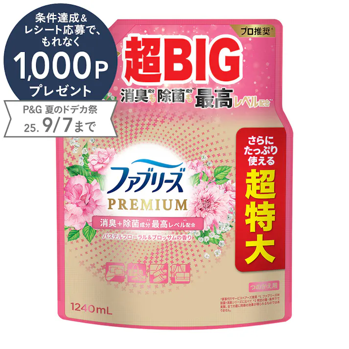 【ファブリーズ】W除菌+消臭 プレミアム フローラル&ブロッサム 詰替 超特大 1240ml