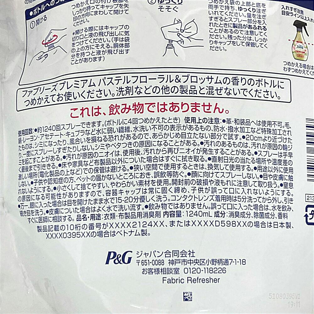 ファブリーズ W除菌+消臭 プレミアム フローラル＆ブロッサム 詰替 超