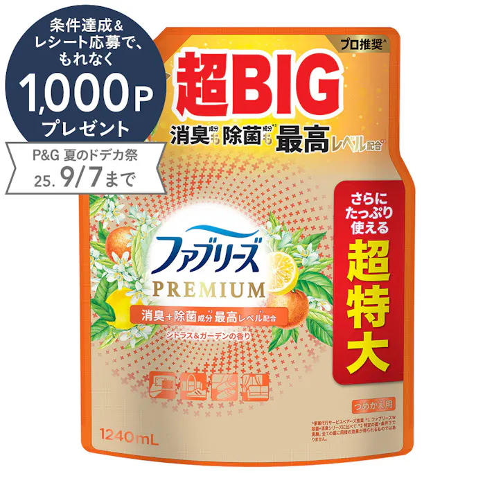 【ファブリーズ】W除菌+消臭 プレミアム シトラス&ガーデン 詰替 超特大 1240ml