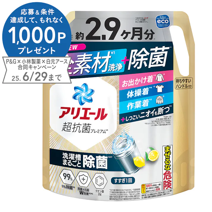 P&G アリエール 除菌プラス メガ 2210g