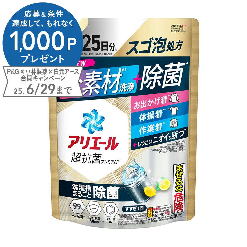 アリエール ジェル 除菌プラス 詰替 超特大 815g | 洗濯洗剤